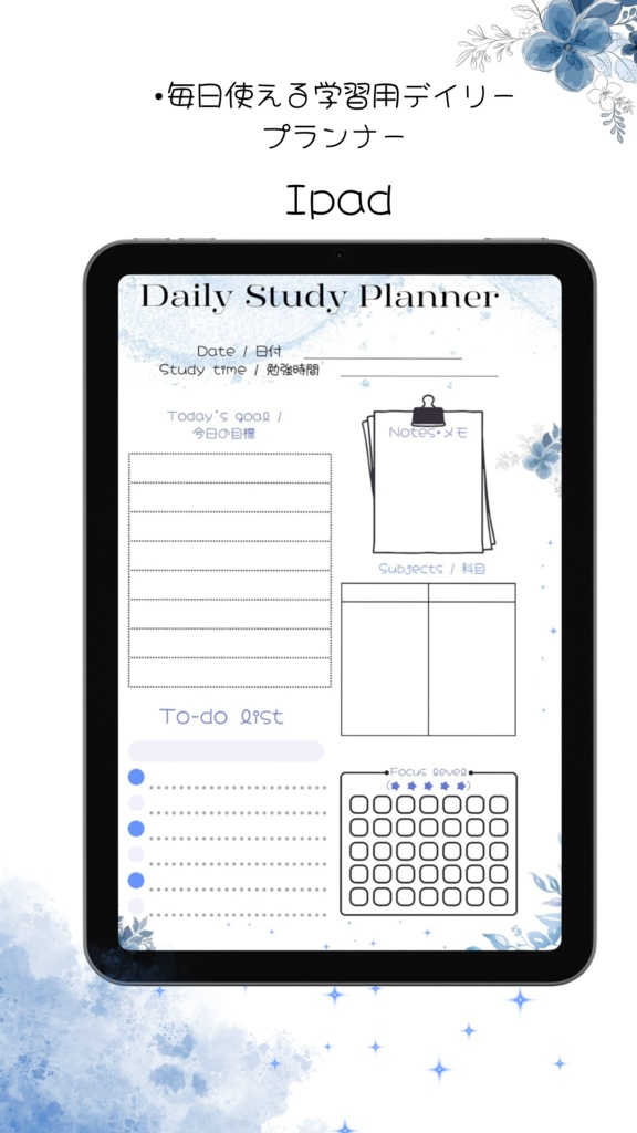 Blue Calm ~ デイリースタディプランナー(PDF)