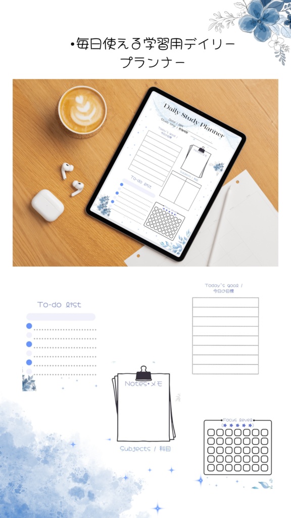 Blue Calm ~ デイリースタディプランナー(PDF)