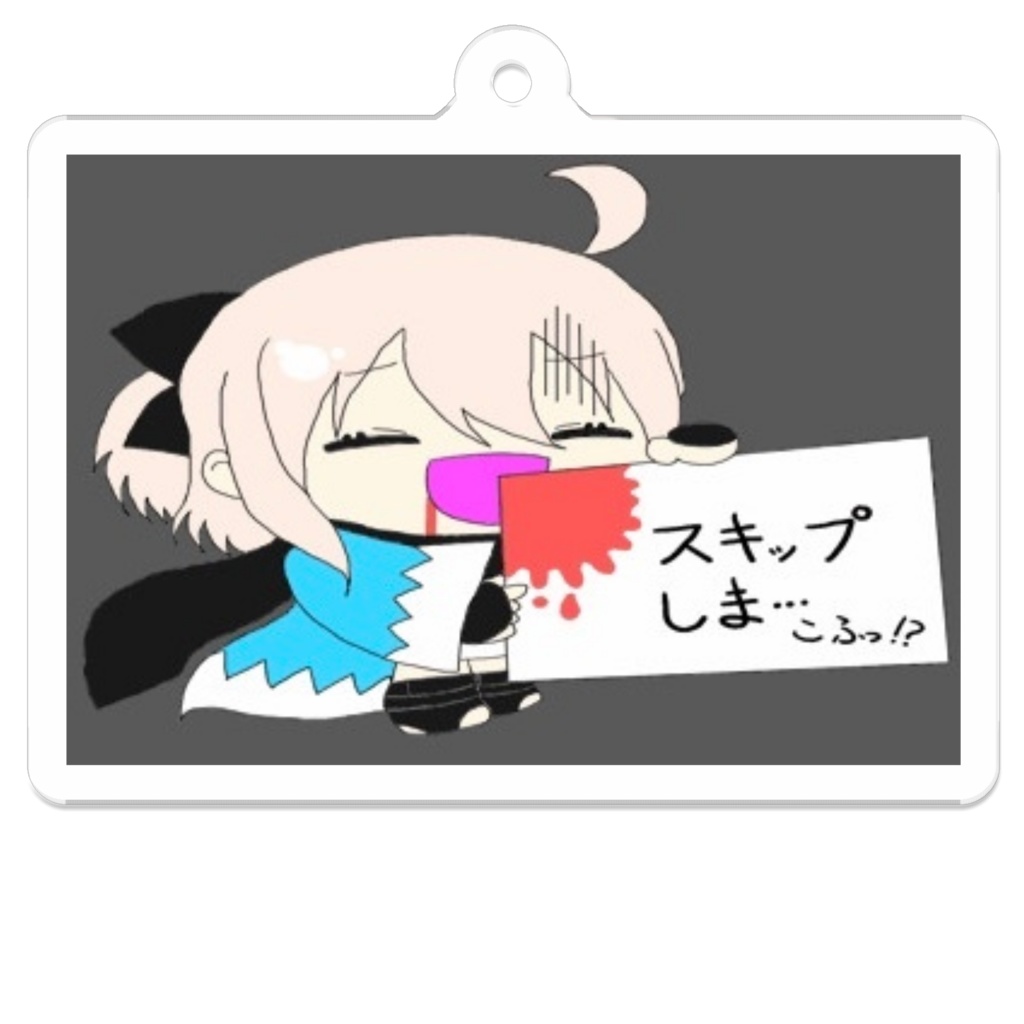 サバフェス風沖田さんアクリルキーホルダー