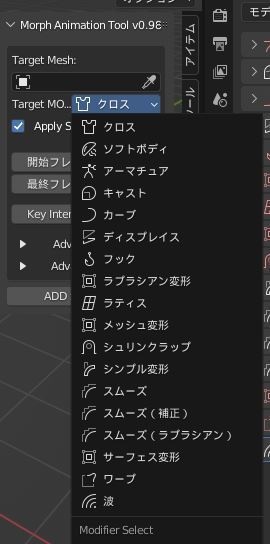 Morph Animation Tool (Blender アドオン)