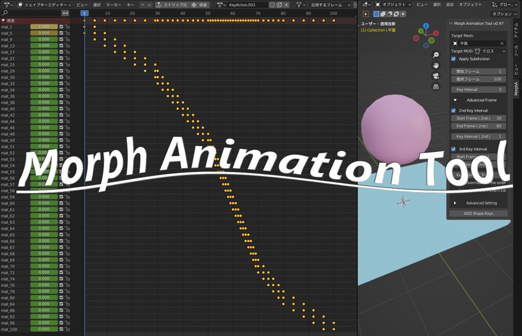 Morph Animation Tool (Blender アドオン)