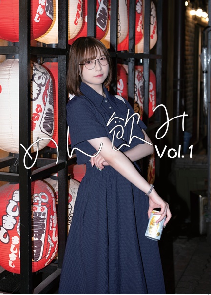 【居酒屋紹介本】めん飲み Vol. 1