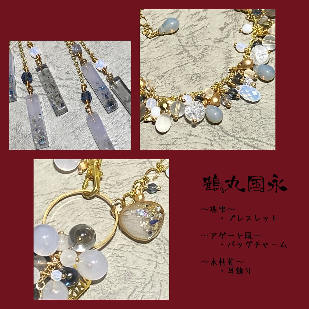 鶴丸国永　イメージアクセサリー