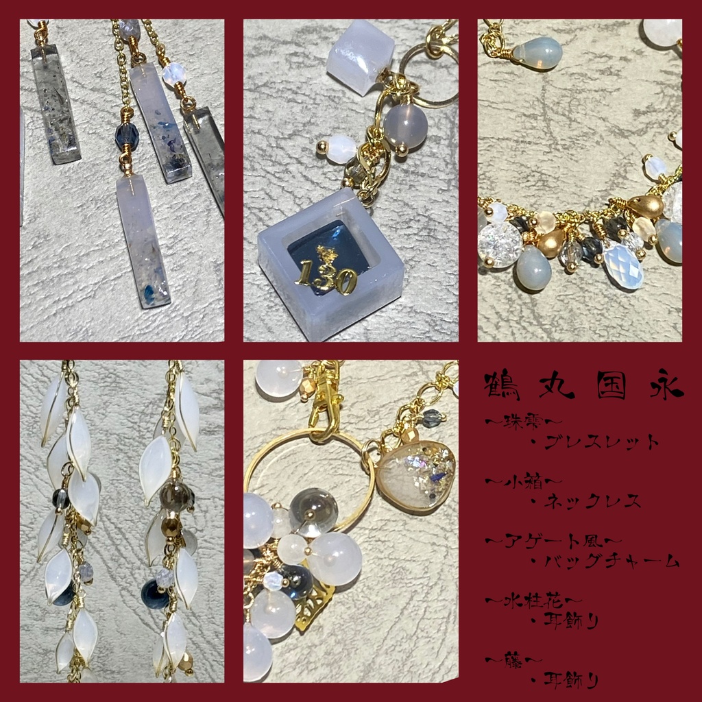 鶴丸国永 イメージアクセサリー