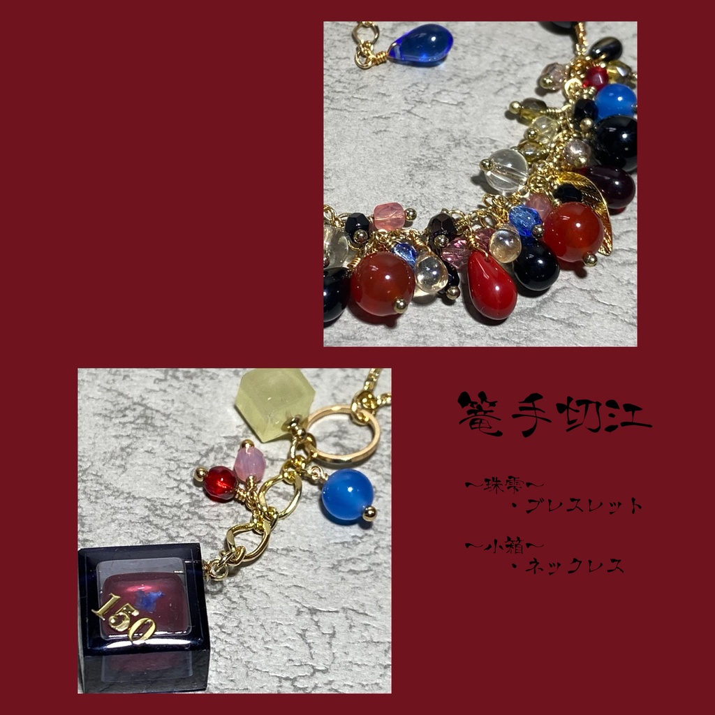 日向正宗　イメージアクセサリー