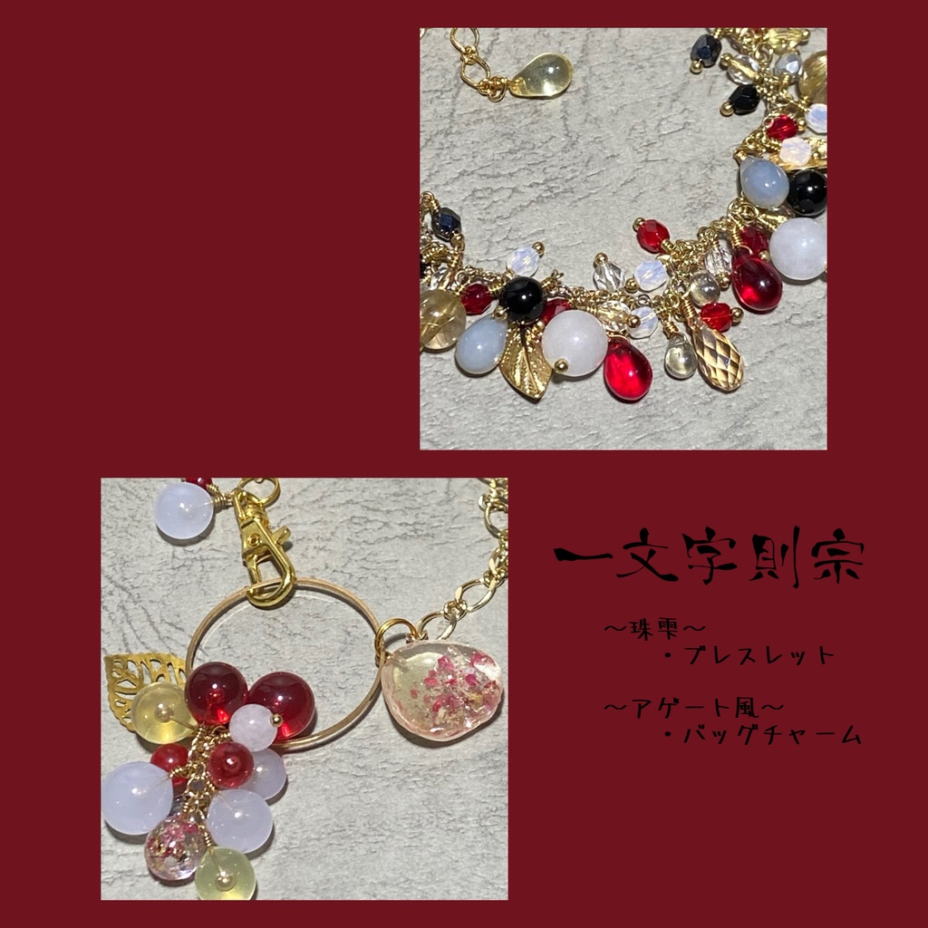 一文字則宗　イメージアクセサリー