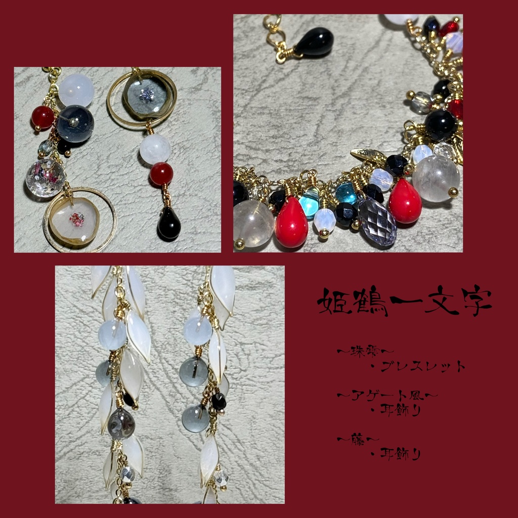 姫鶴一文字 イメージアクセサリー