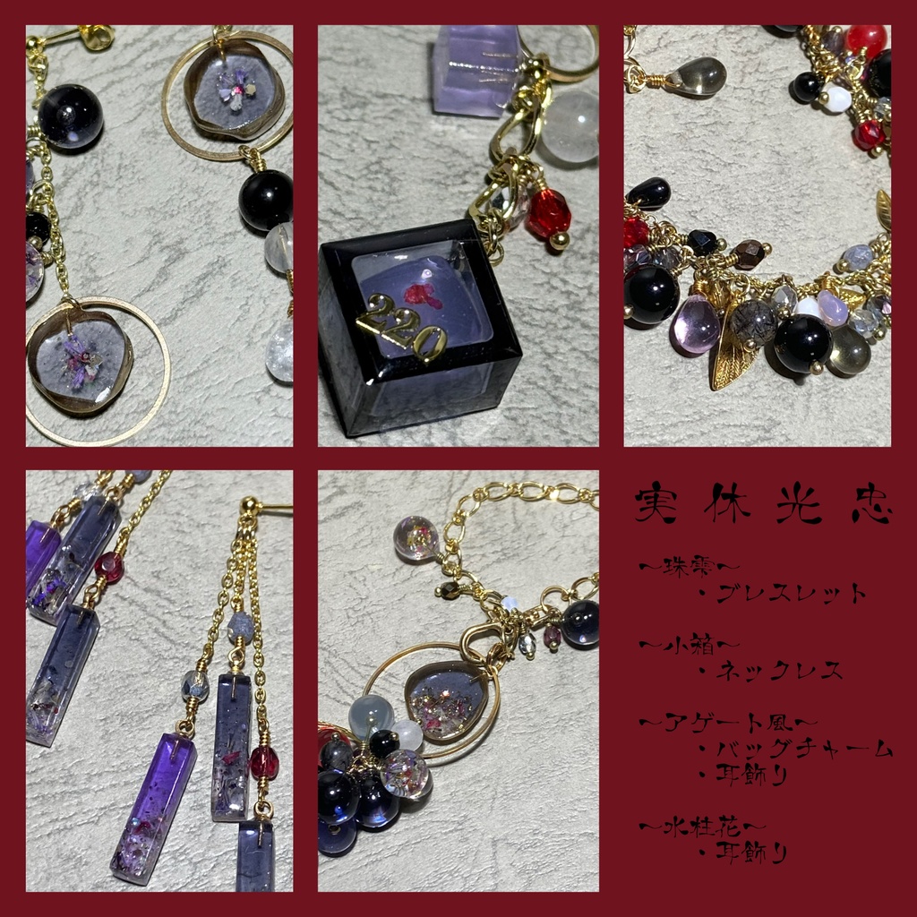 実休光忠 イメージアクセサリー