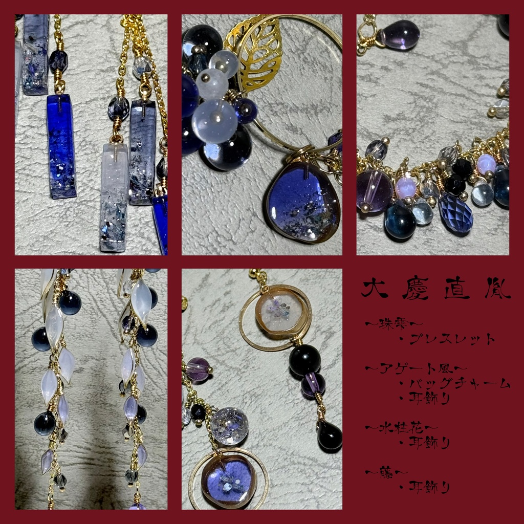 大慶直胤 イメージアクセサリー