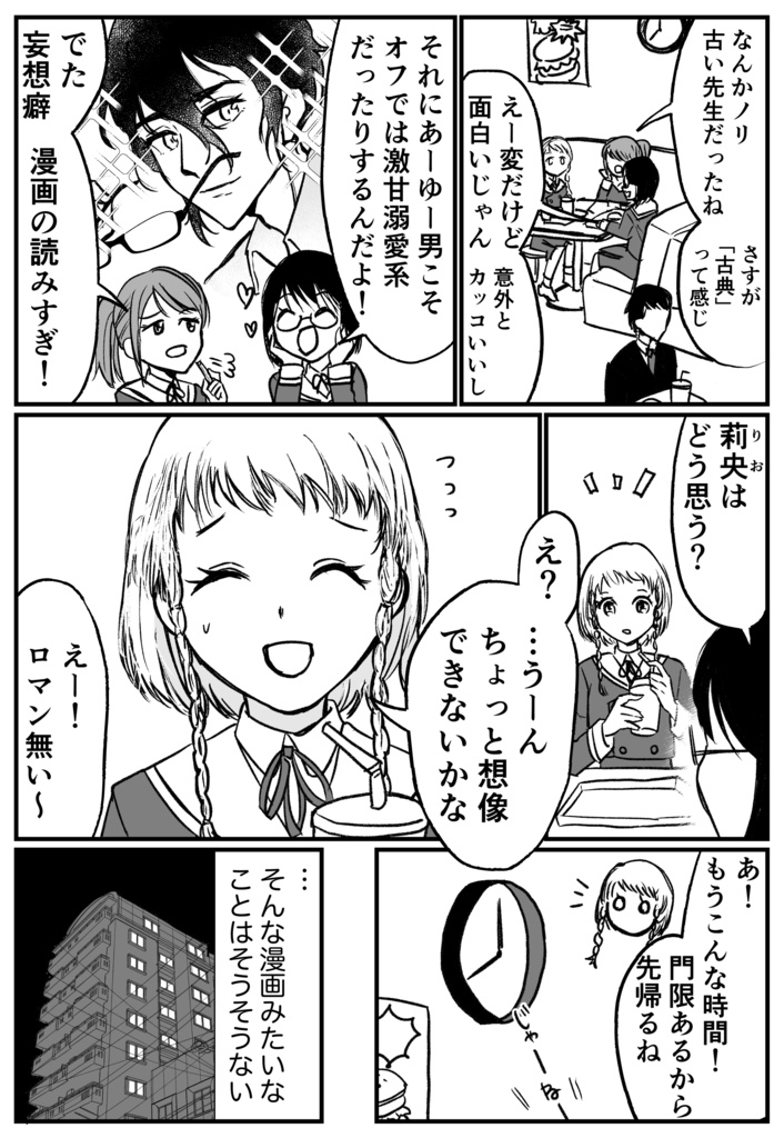 熱血先生といっしょ!