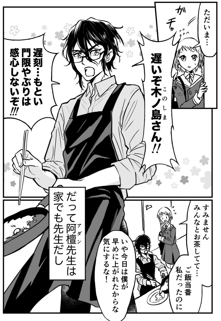 熱血先生といっしょ!