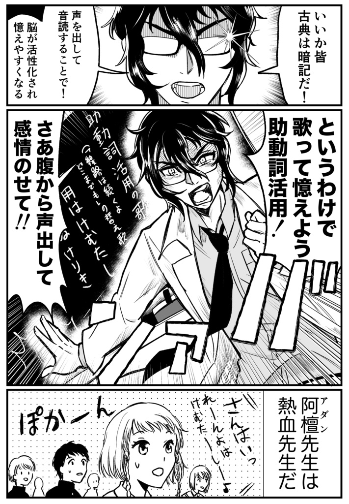 熱血先生といっしょ!