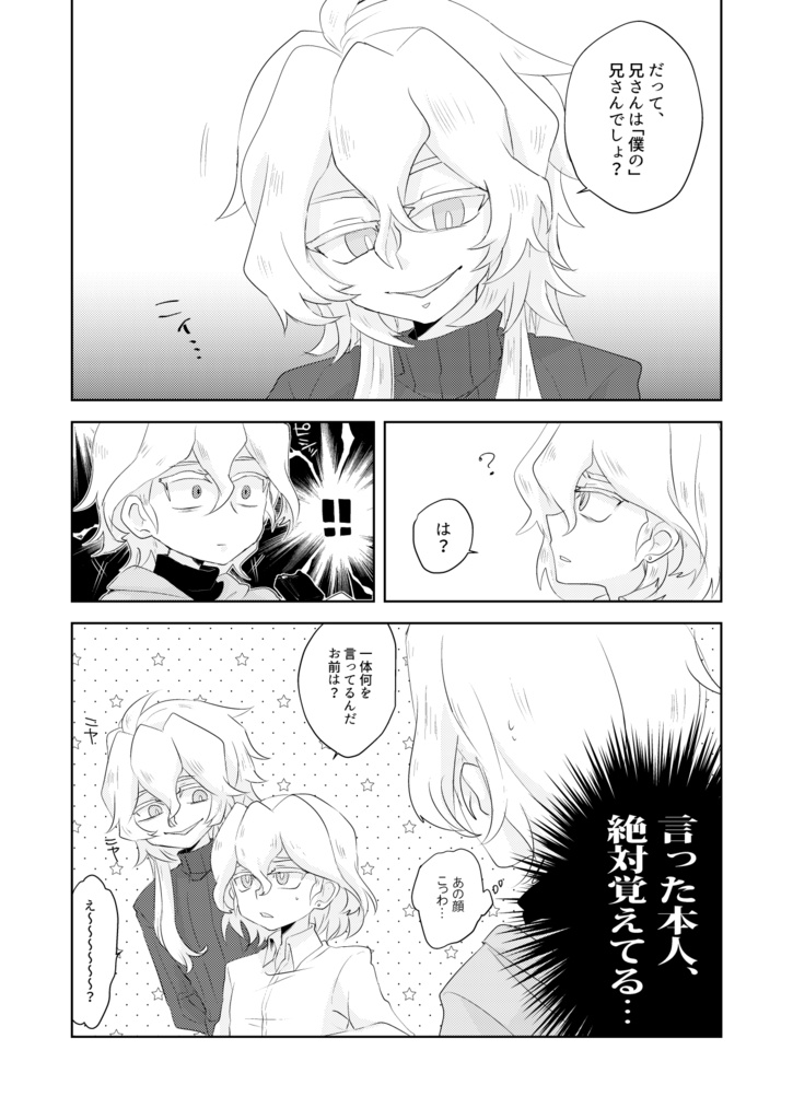 【既刊】マイディアブラザー【残狂ハルシネイト20】