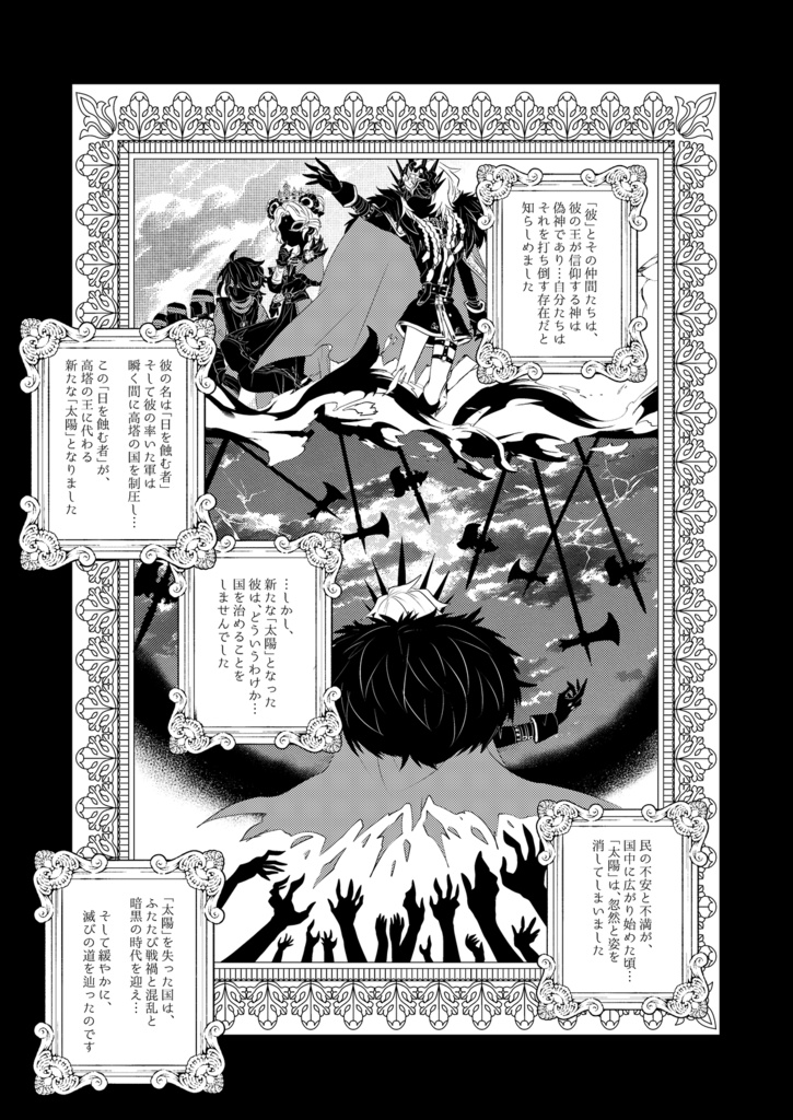 【既刊】Éternellement - Side.H -【超残狂ハルシネイト2024】