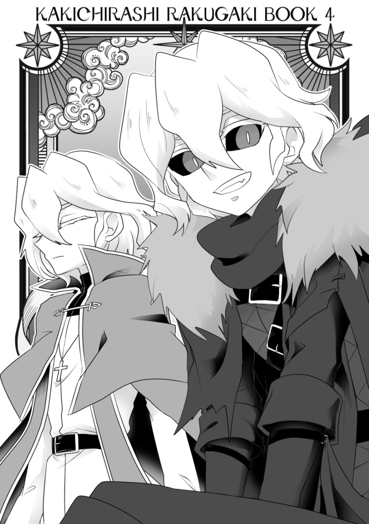 【新刊】KAKICHIRASHI RAKUGAKI BOOK4【雪怪と神様と見えないミライ】