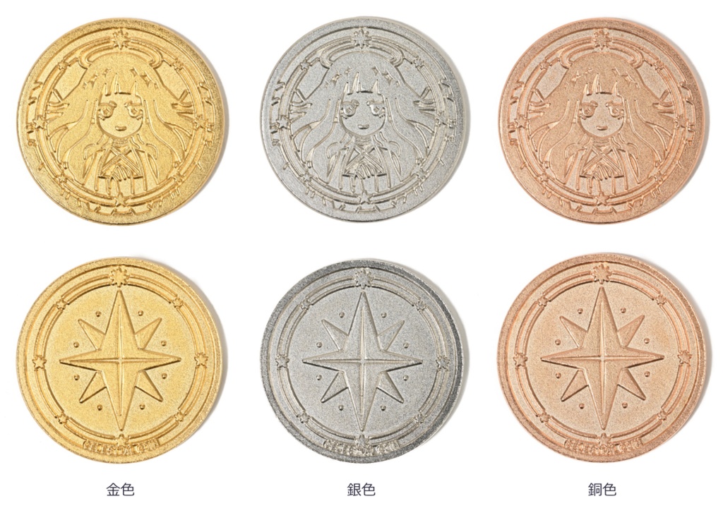 星の国のコイン【受注生産販売・最小発注数100枚~】