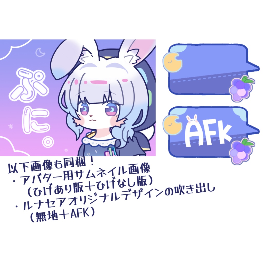 ぷにぷにルナセア【VRChat ぷにぷにあばたー用イラスト+ボイスセット】