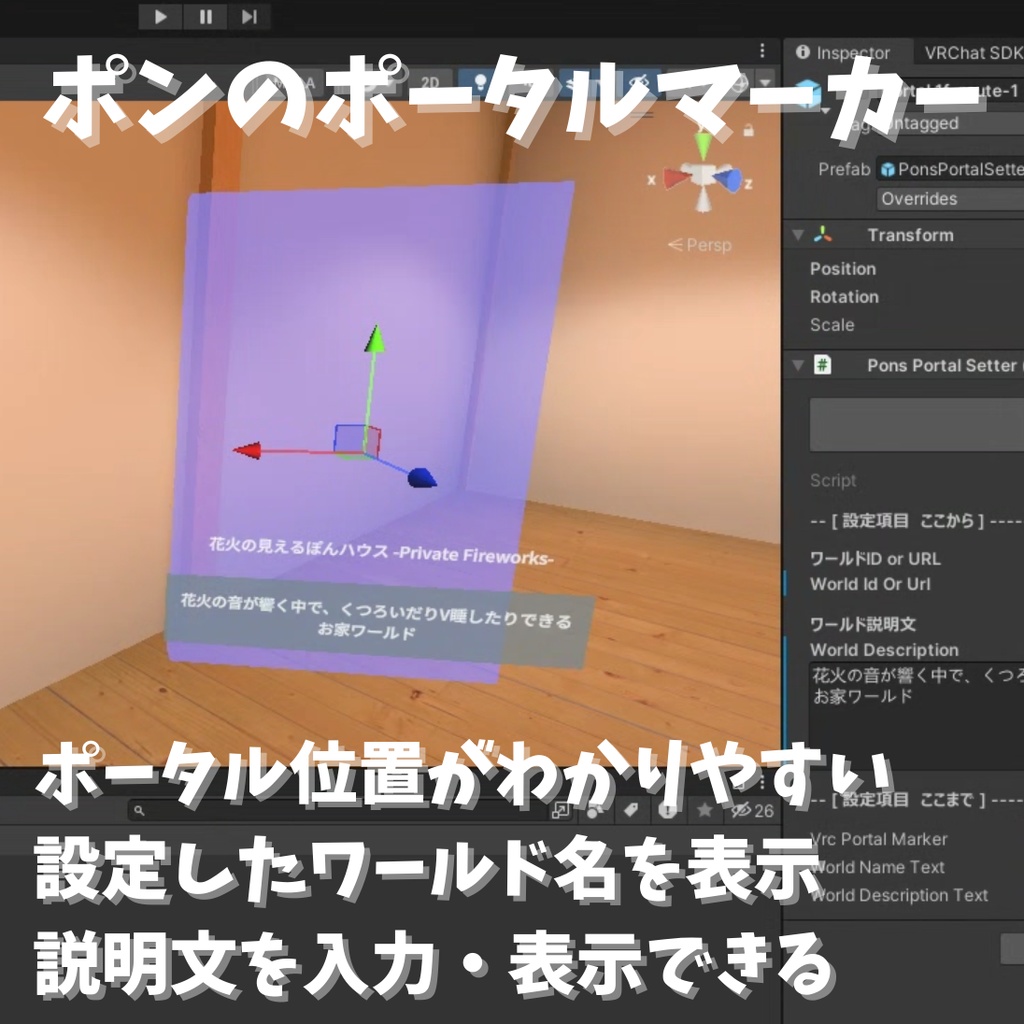 【VRChat】ポンのポータルマーカー - Pon's portal marker