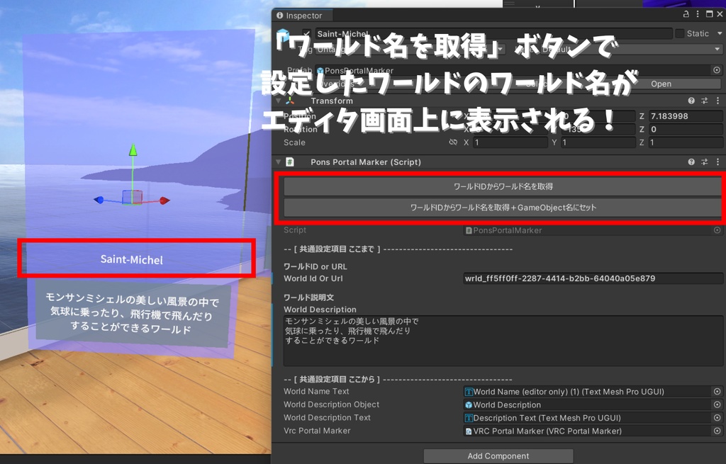 【VRChat】ポンのポータルマーカー - Pon's portal marker