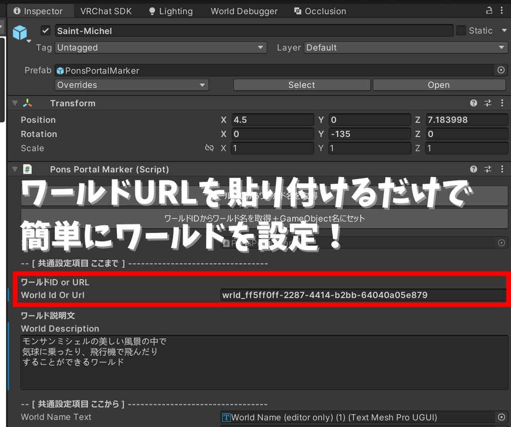 【VRChat】ポンのポータルマーカー - Pon's portal marker