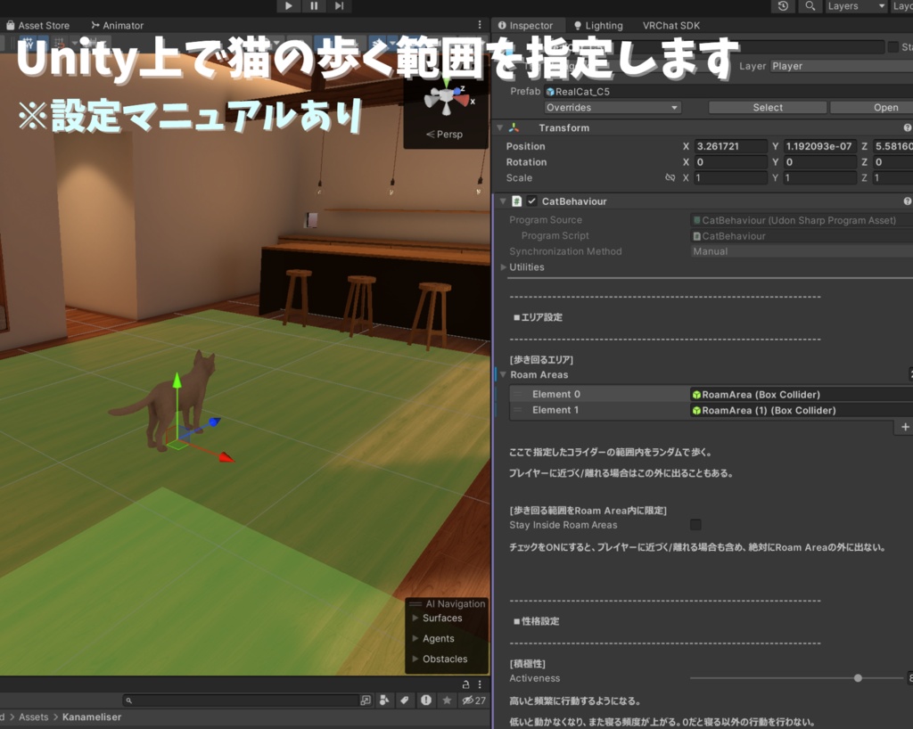リアル猫システム - Real Cat System 【VRChatワールド用】