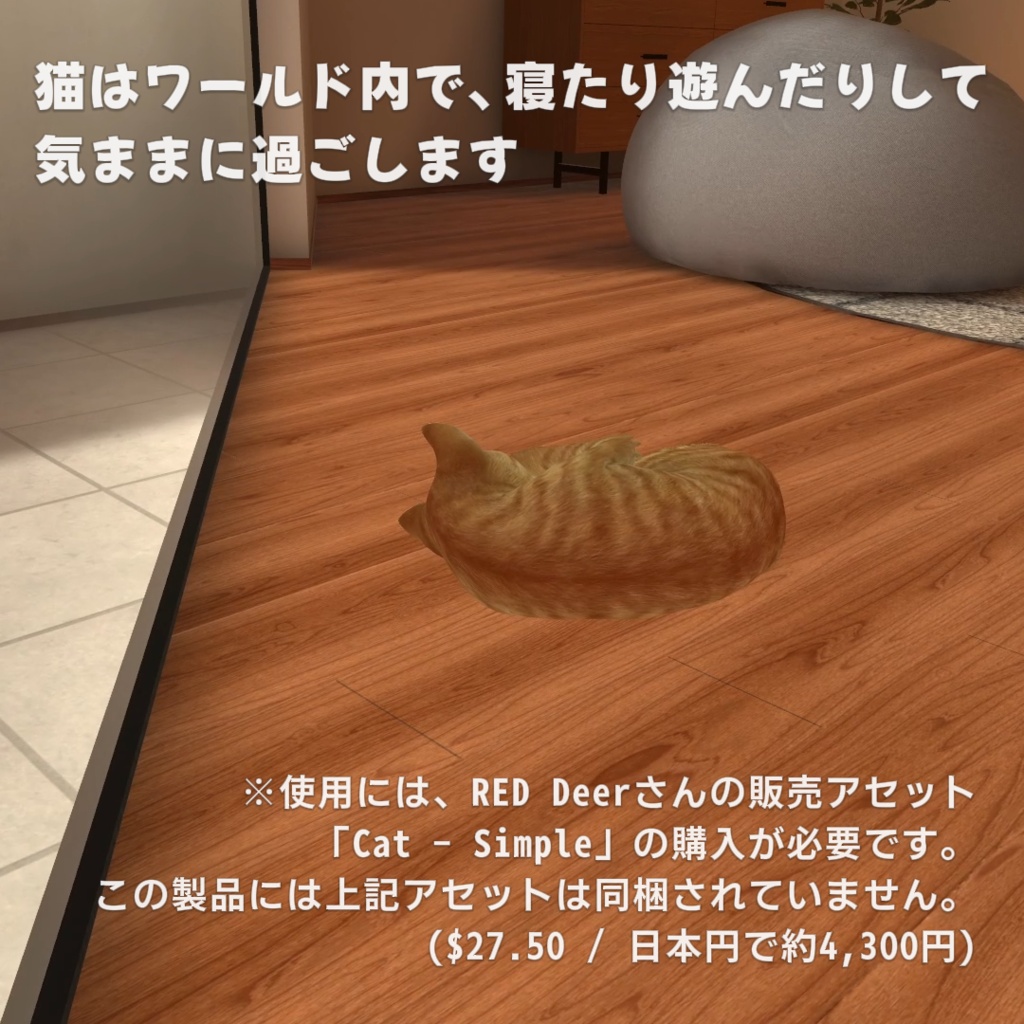 リアル猫システム - Real Cat System 【VRChatワールド用】
