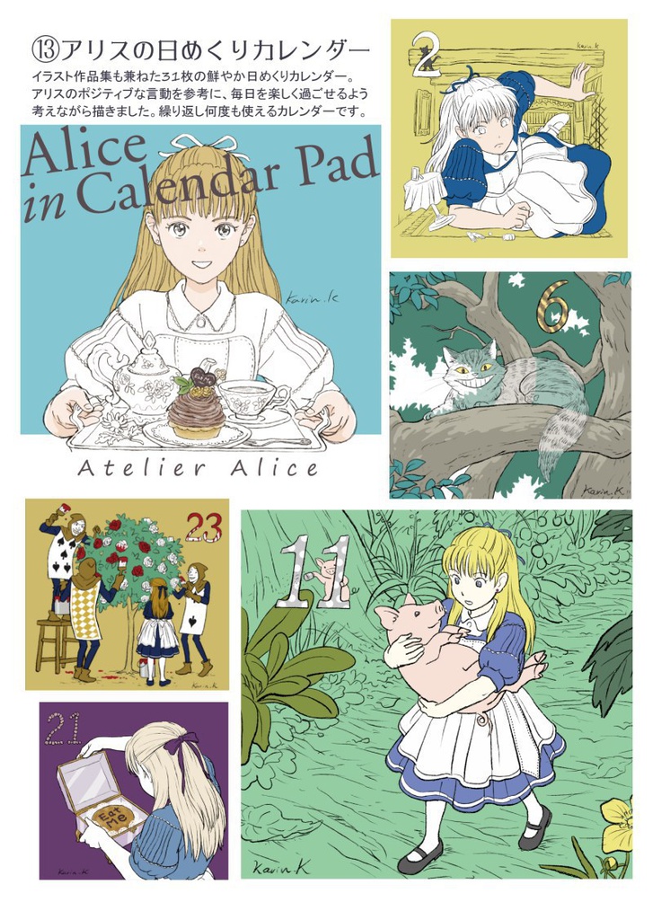 アリスの日めくり画集「ALICE IN CALENDER PAD」