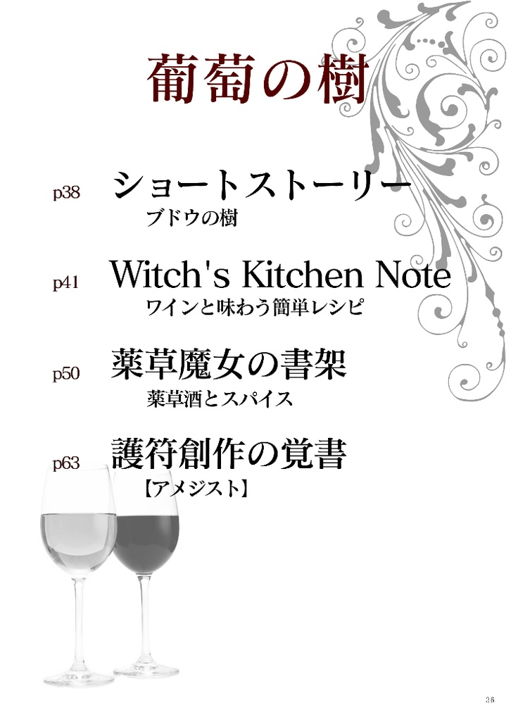 魔女の手 再録集