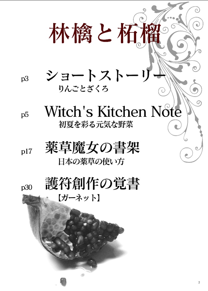 魔女の手 再録集