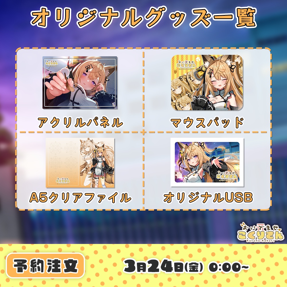 おいでませ、こくりさん【豪華特典付き - 限定ボックス】