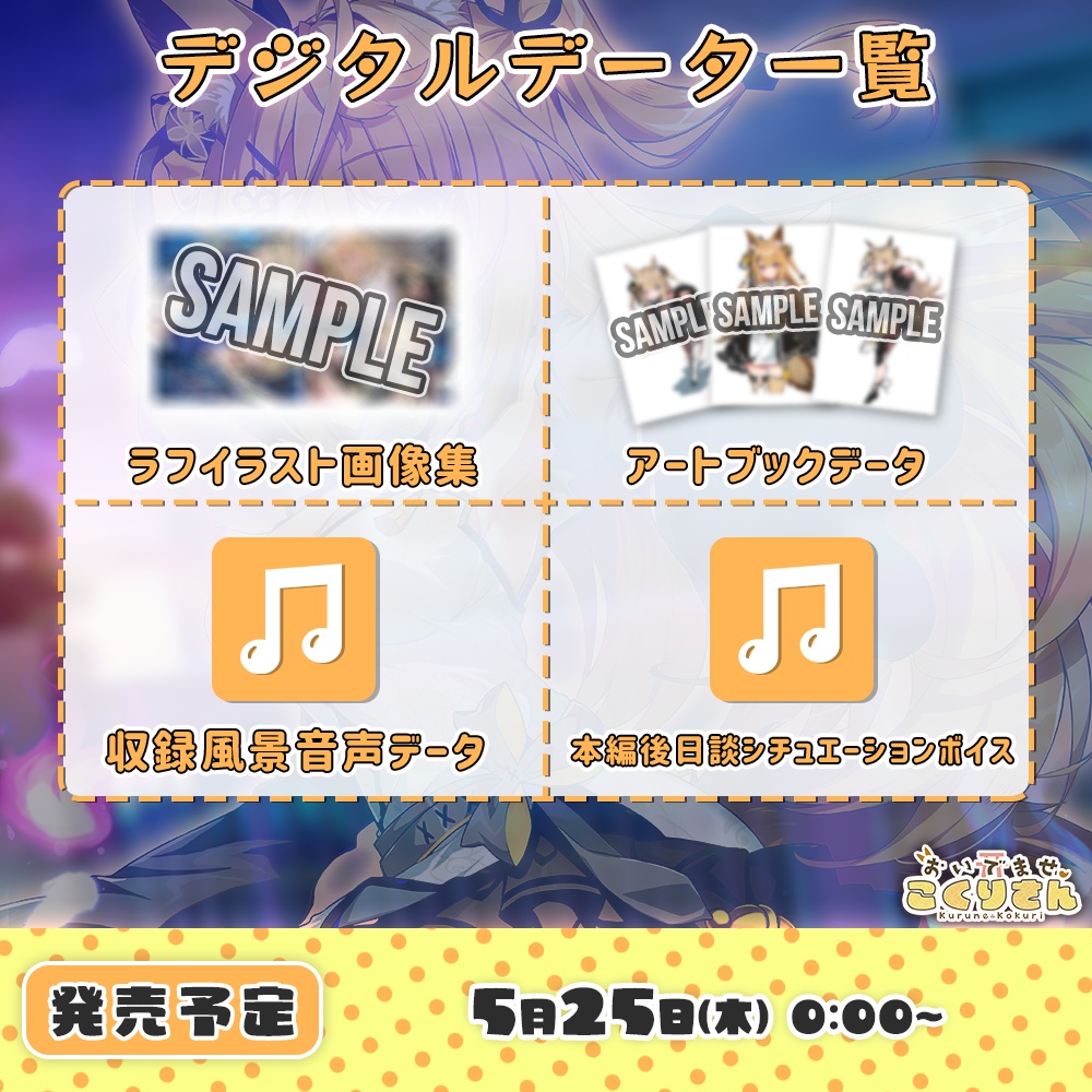 「おいでませ、こくりさん」ダウンロード版