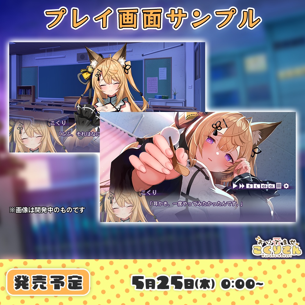 「おいでませ、こくりさん」ダウンロード版