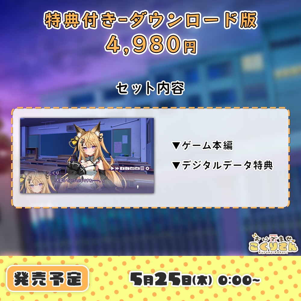 「おいでませ、こくりさん」ダウンロード版