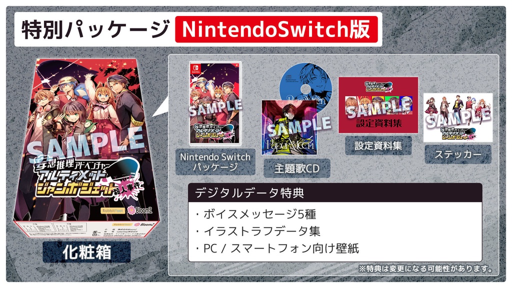 第二次受注】【Nintendo Switch版】「妄想推理アドベンチャー