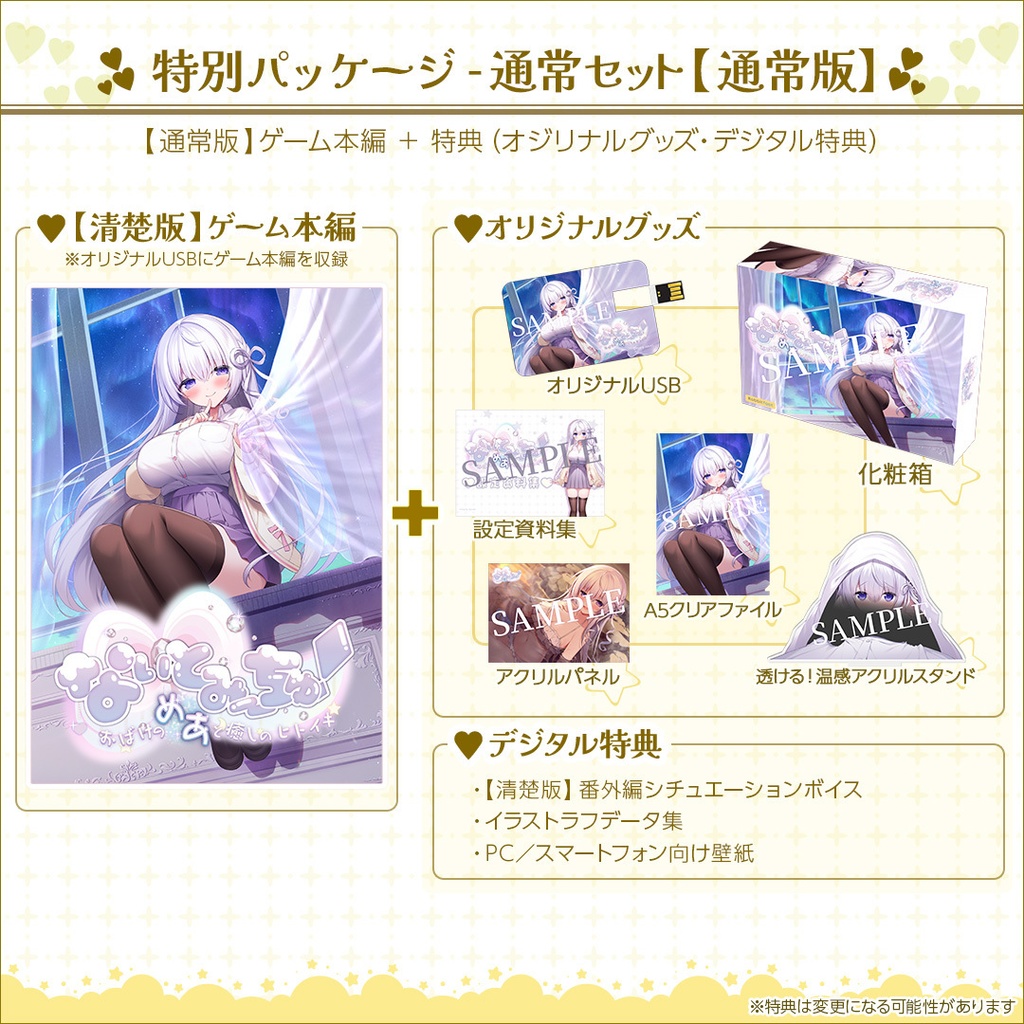 【通常版】【特別パッケージ - 通常セット】「なぃとみ〜ちゅ! -おばけのめあと癒しのヒトイキ-」