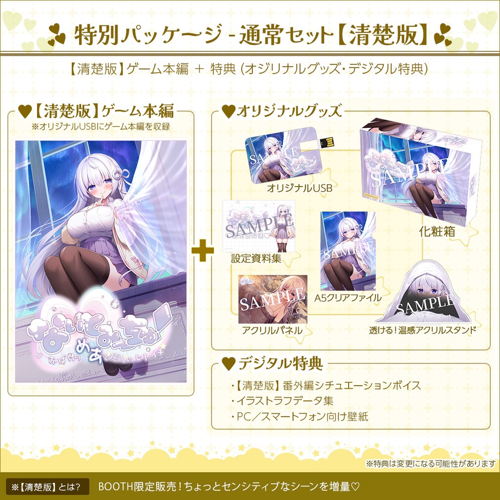 【清楚版】【特別パッケージ - 通常セット】「なぃとみ〜ちゅ! -おばけのめあと癒しのヒトイキ-」