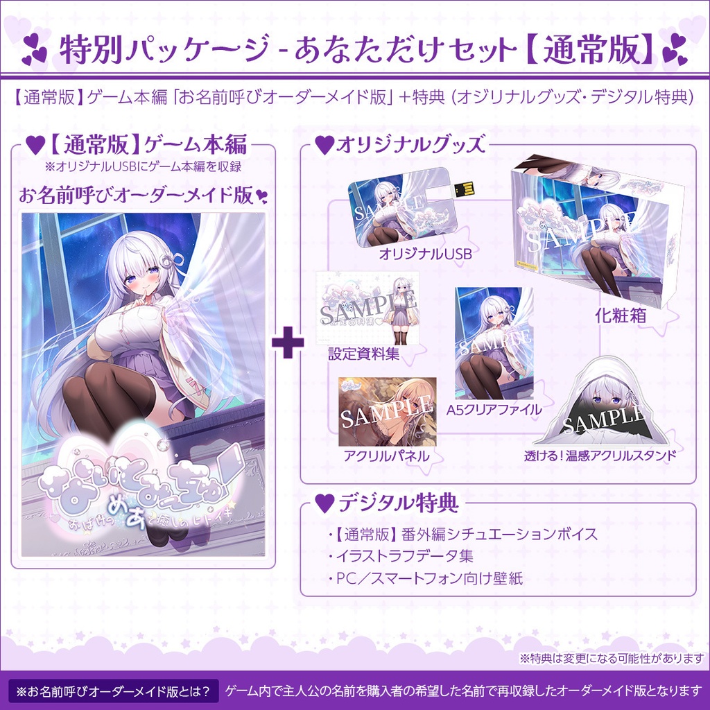 ☆祝・増産☆【先着50名限定】【特別パッケージ - あなただけセット】「なぃとみ〜ちゅ! -おばけのめあと癒しのヒトイキ-」