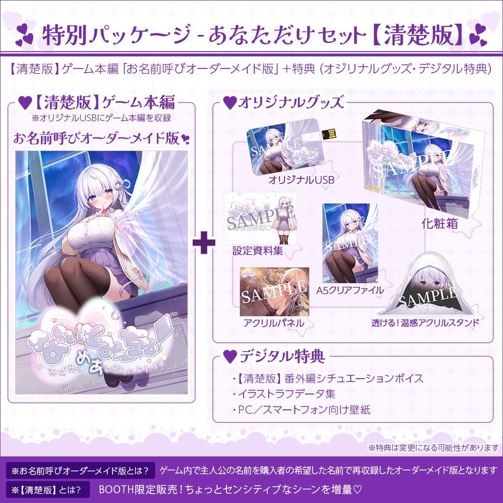 ☆祝・増産☆【先着50名限定】【特別パッケージ - あなただけセット】「なぃとみ〜ちゅ! -おばけのめあと癒しのヒトイキ-」