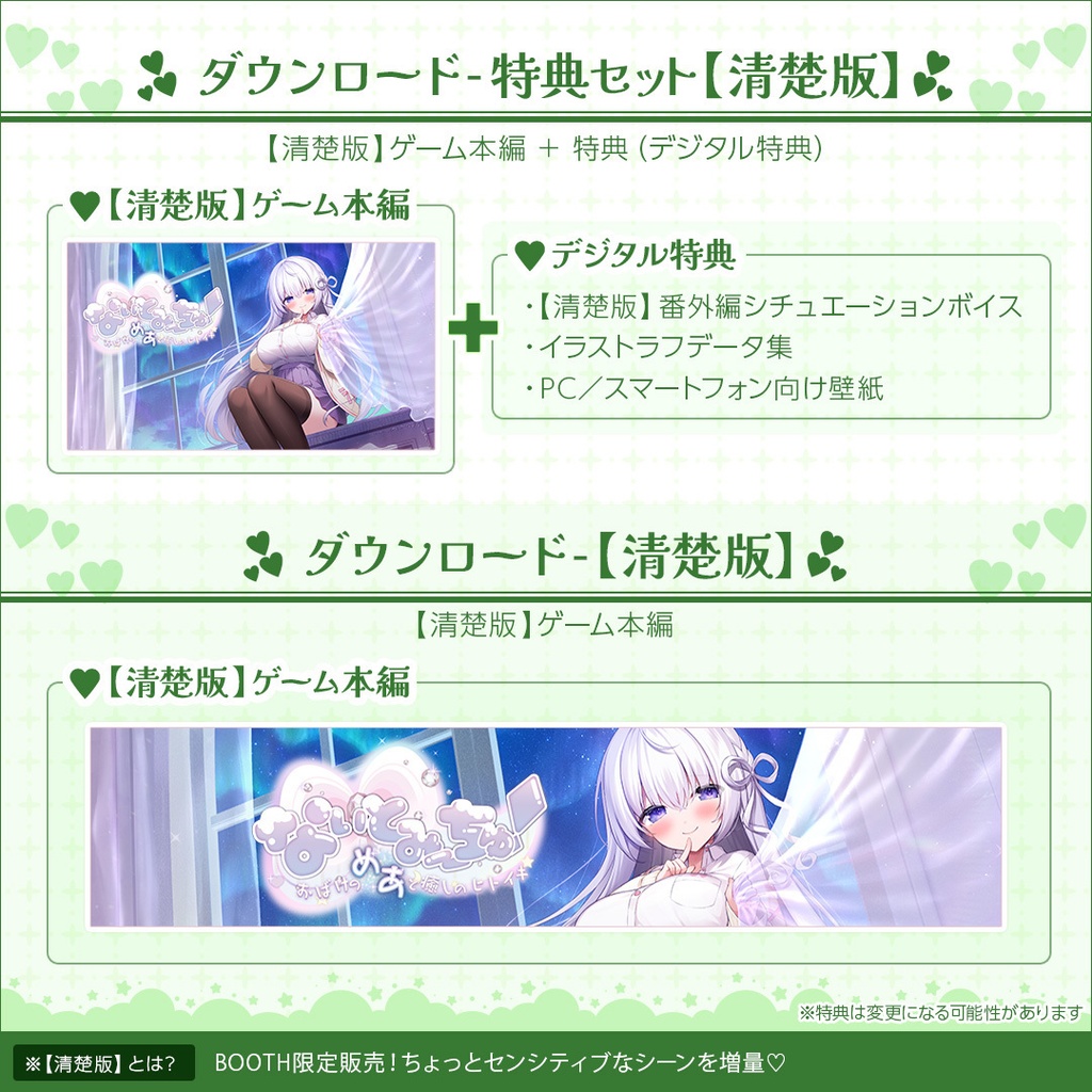 【清楚版】【ダウンロード】「なぃとみ〜ちゅ! -おばけのめあと癒しのヒトイキ-」