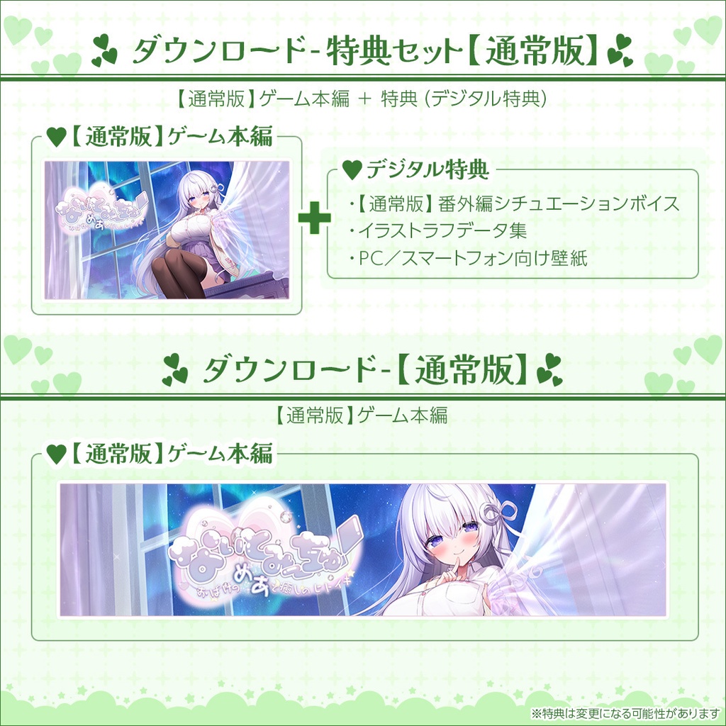 【通常版】【ダウンロード】「なぃとみ〜ちゅ! -おばけのめあと癒しのヒトイキ-」