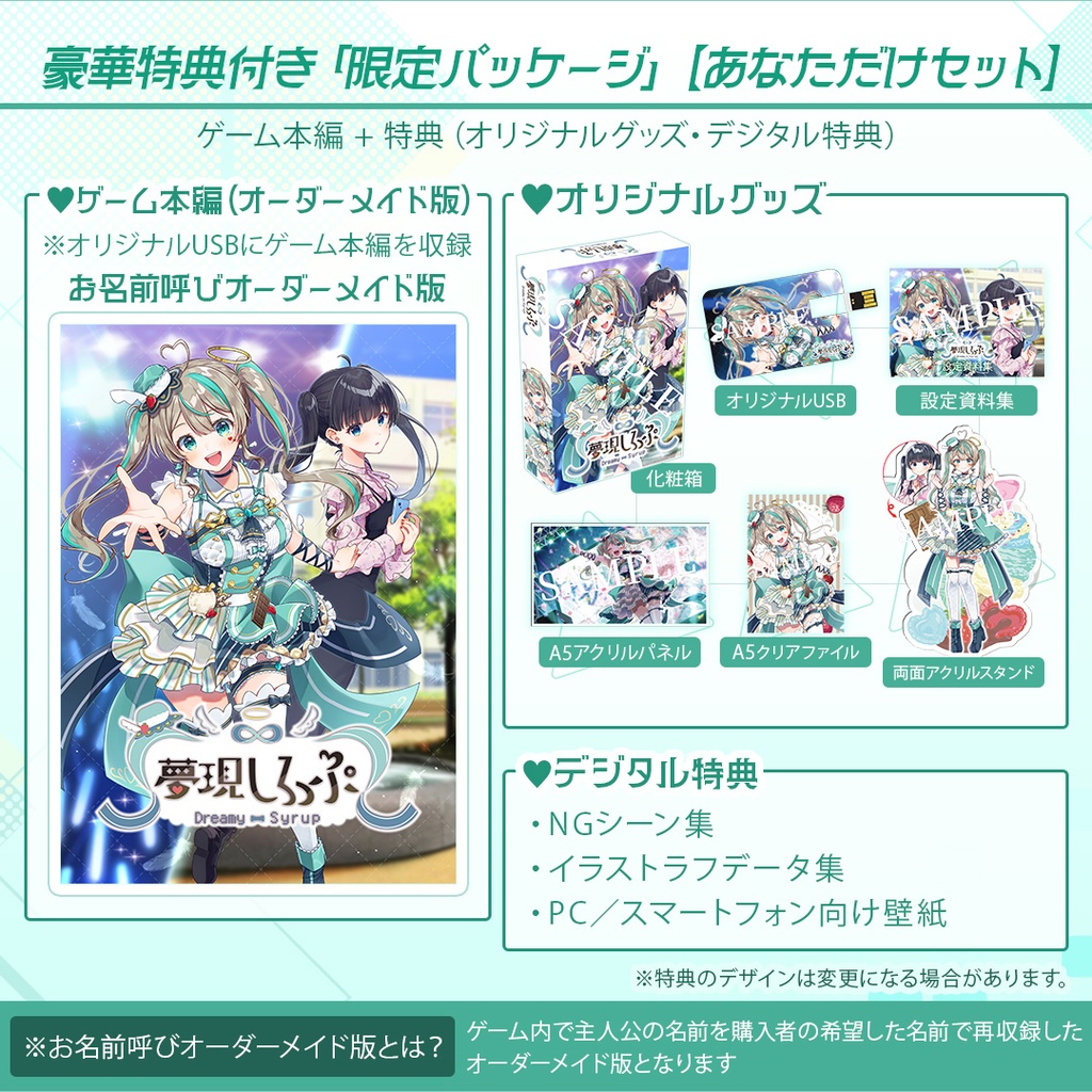 【完売】【先着100名限定】豪華特典付き 限定パッケージ【あなただけセット】「夢現しろっぷ - Dreamy Syrup -」