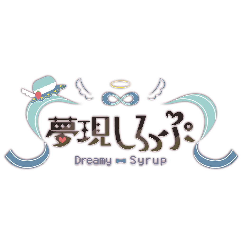 【BOOTH限定】豪華特典付き 限定パッケージ「夢現しろっぷ - Dreamy Syrup -」