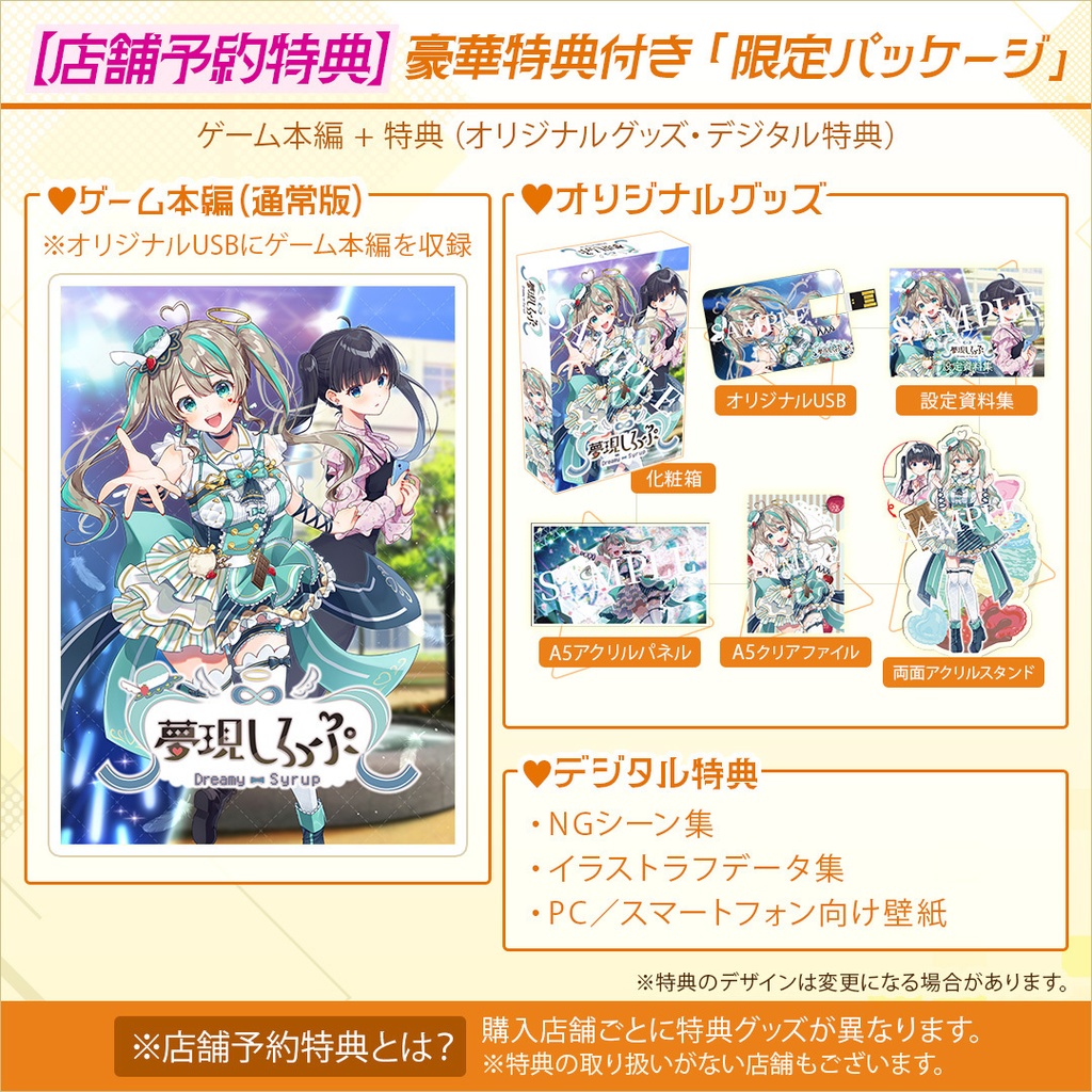 【BOOTH限定】豪華特典付き 限定パッケージ「夢現しろっぷ - Dreamy Syrup -」