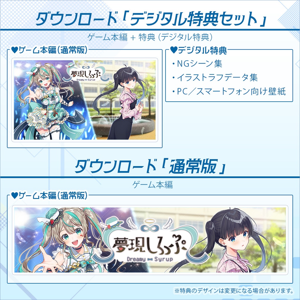 【ダウンロード】「夢現しろっぷ - Dreamy Syrup -」