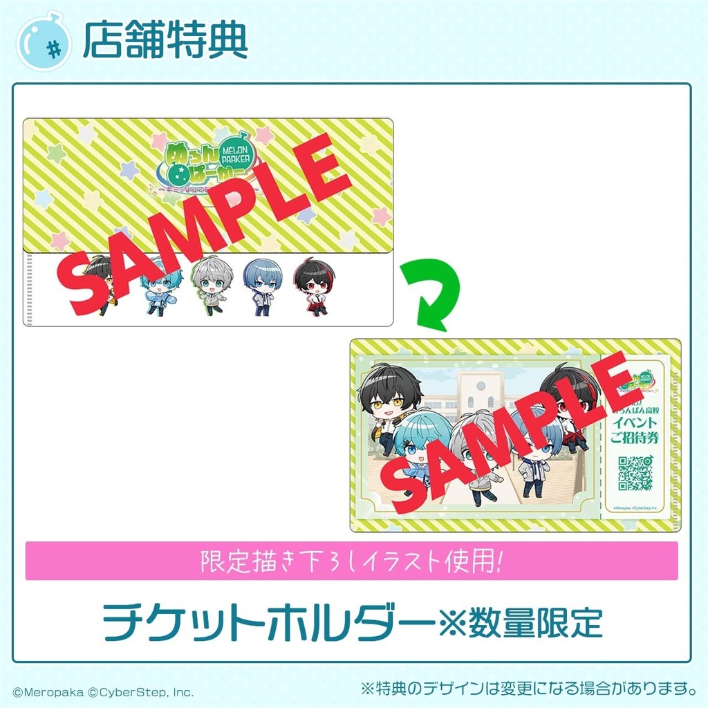 「めろんぱーかー ~キミがなんでも部の部長さん!~」限定グッズ入りボックス