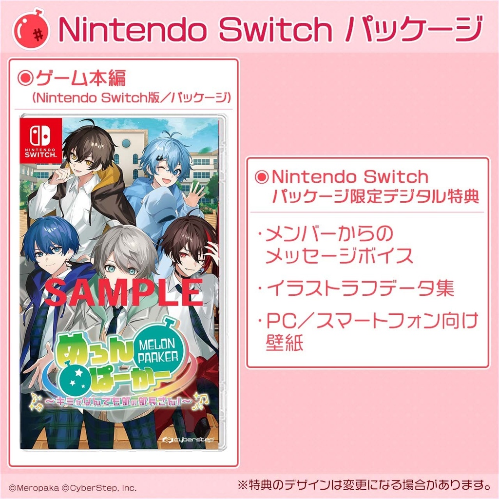 「めろんぱーかー　～キミがなんでも部の部長さん！」NintendoSwitchパッケージ