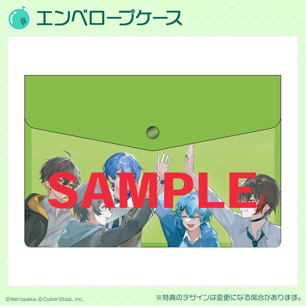 『めろんぱーかー』エンベロープケース