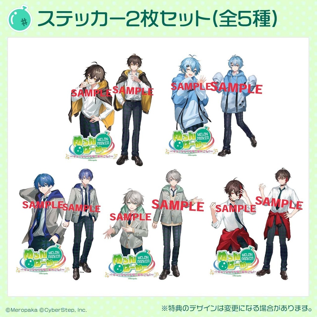 『めろんぱーかー』ステッカー2枚セット（ランダム）