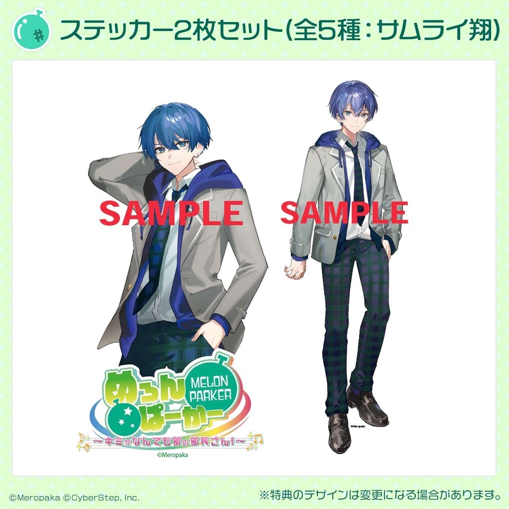 『めろんぱーかー』ステッカー2枚セット(ランダム)