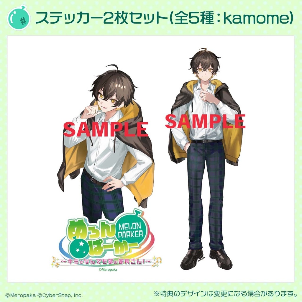 『めろんぱーかー』ステッカー2枚セット(ランダム)